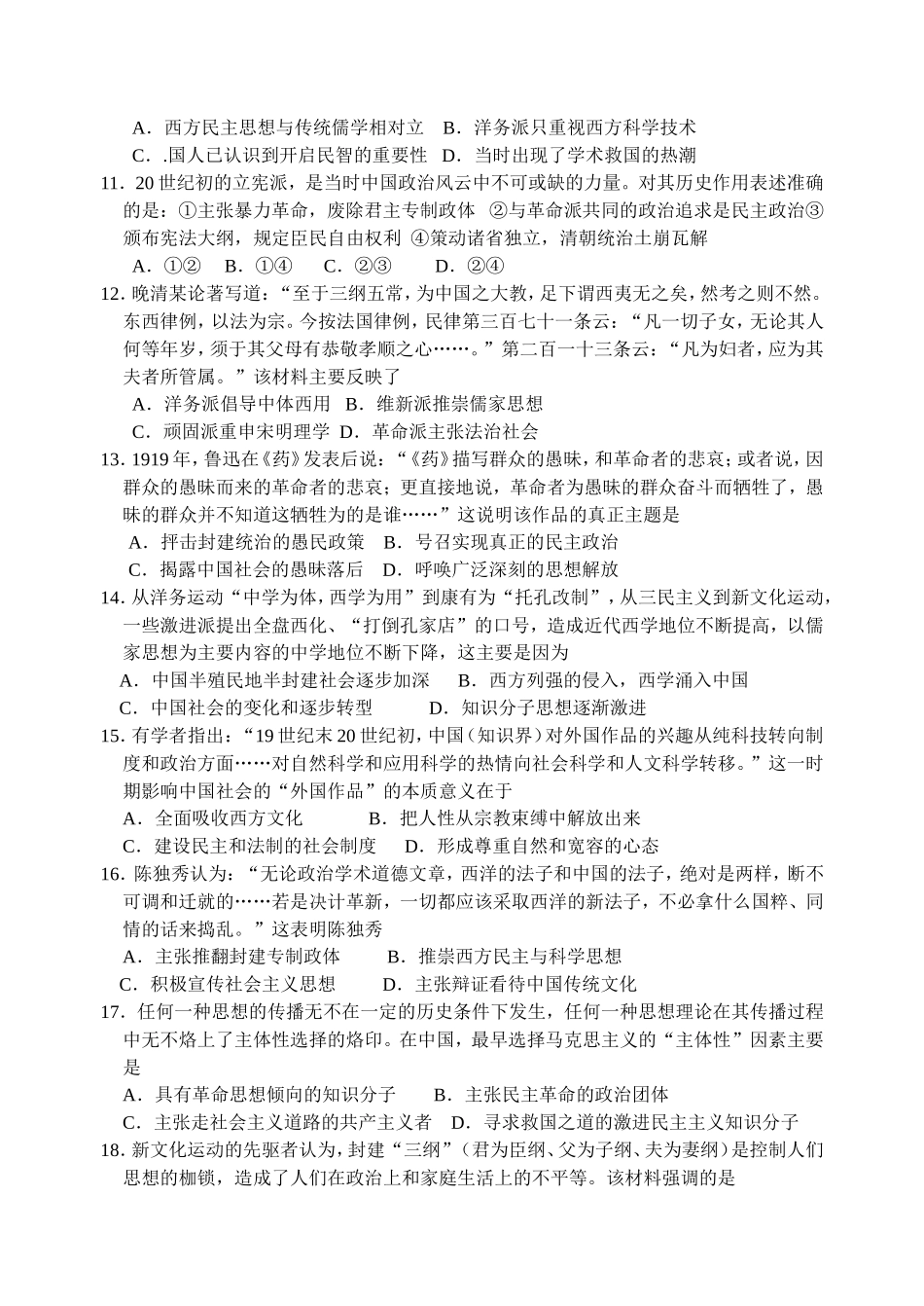 2014-2015高三历史第1次周测题_第3页