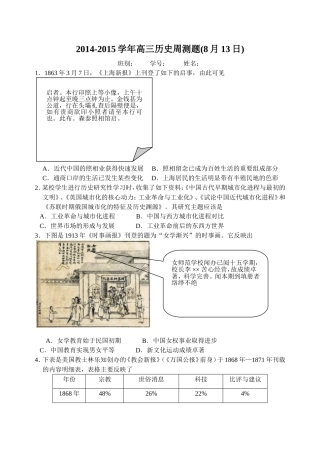2014-2015高三历史第1次周测题