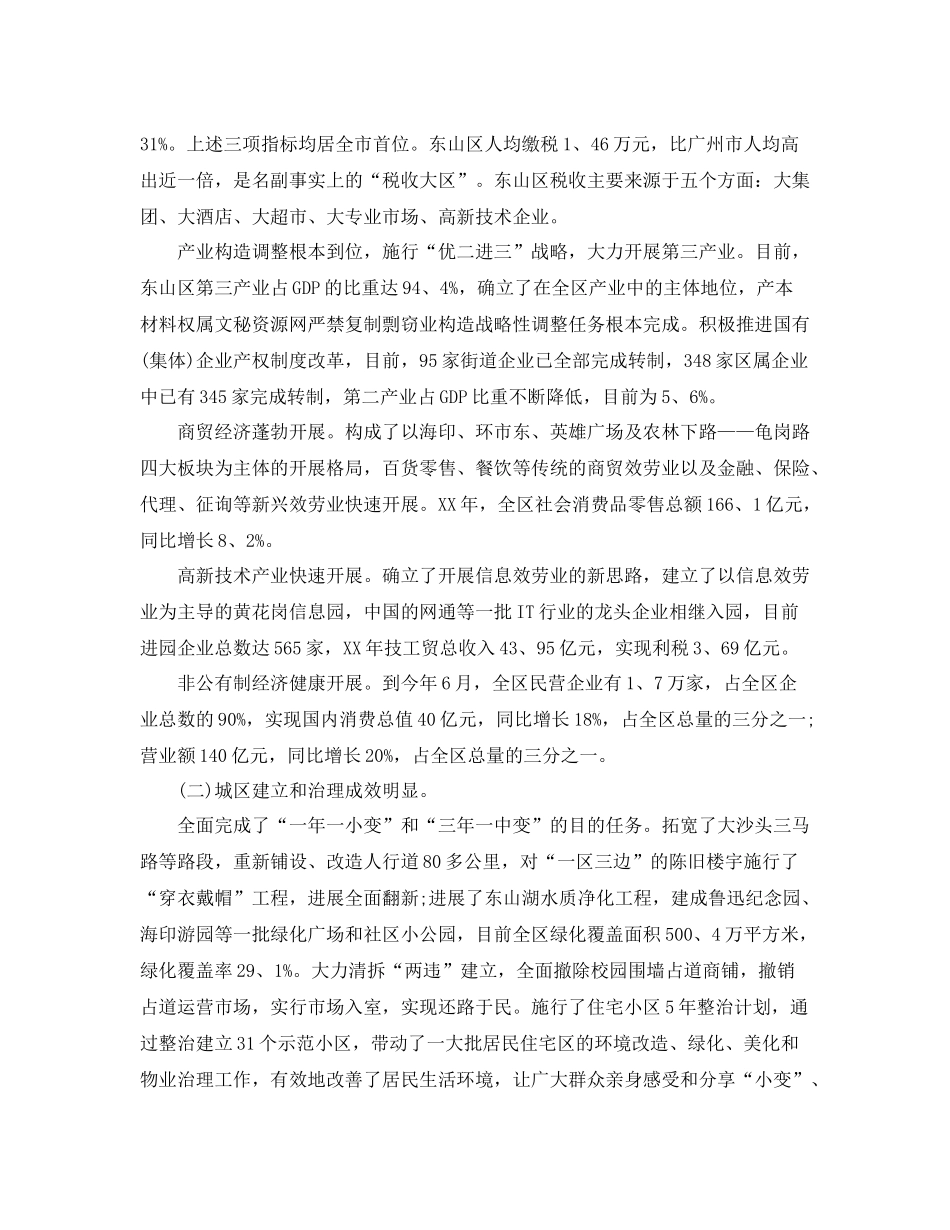 个人工作参考总结年挂职锻炼工作参考总结_第2页