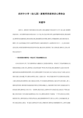 农村中小学（幼儿园）新教师岗前培训心得体会