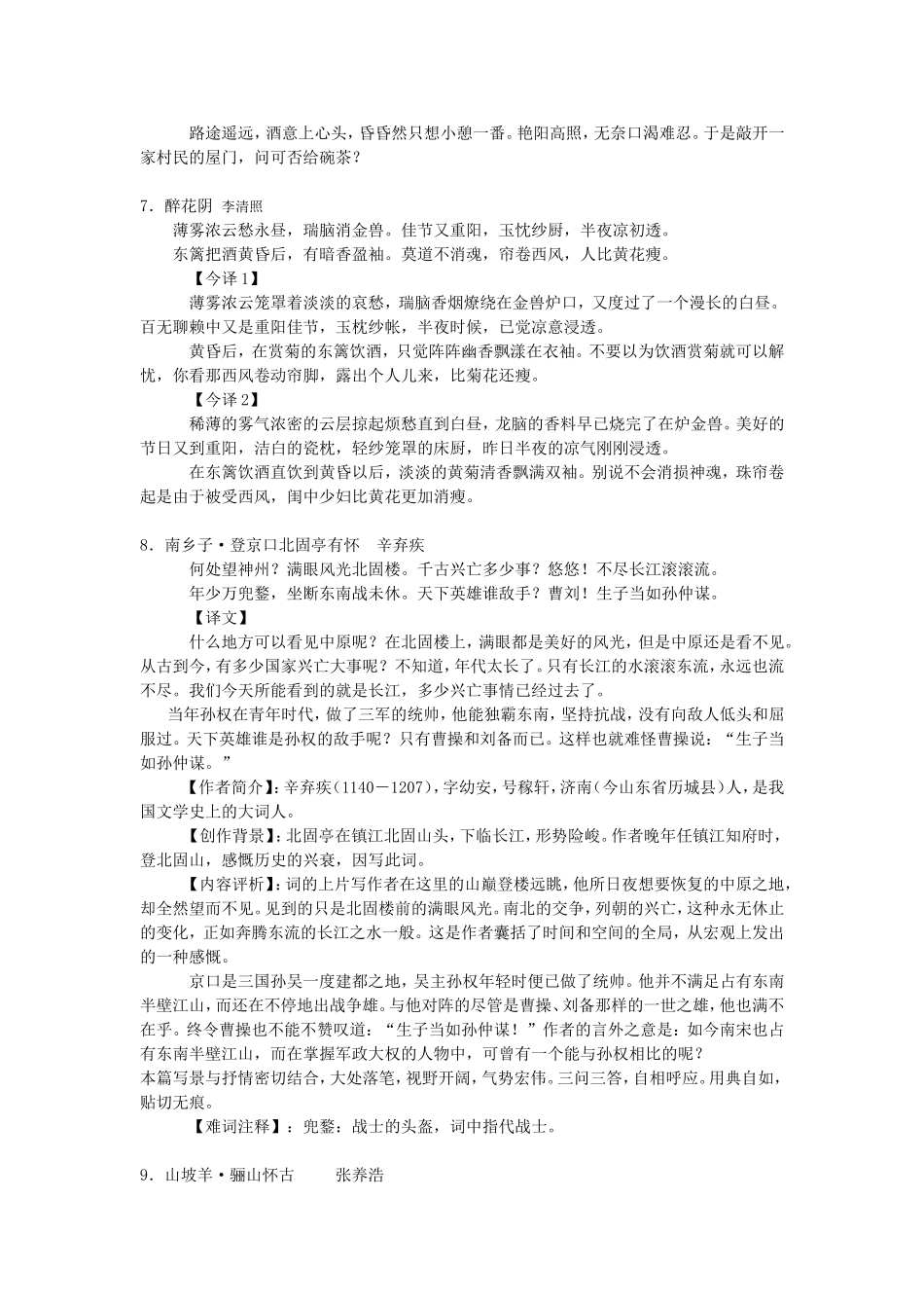 九年级语文上册课外古诗词阅读指导_第3页