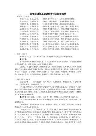 九年级语文上册课外古诗词阅读指导