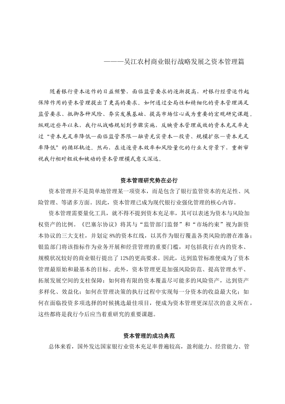 银行资本管理研究与成功典范_第3页