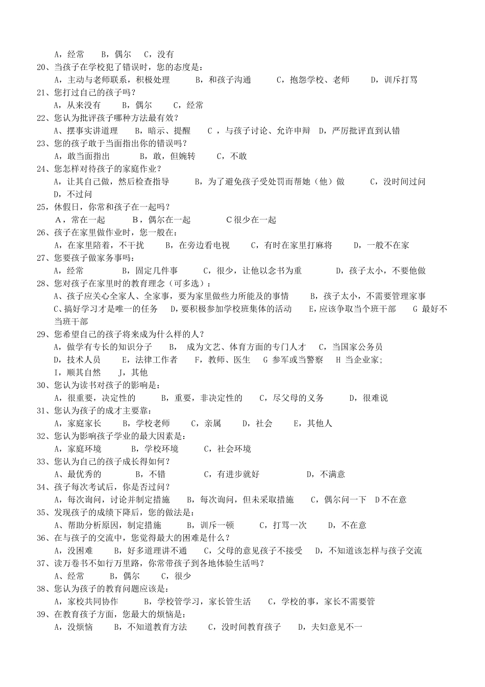 中学生家长问卷调查表-定稿__新_第2页