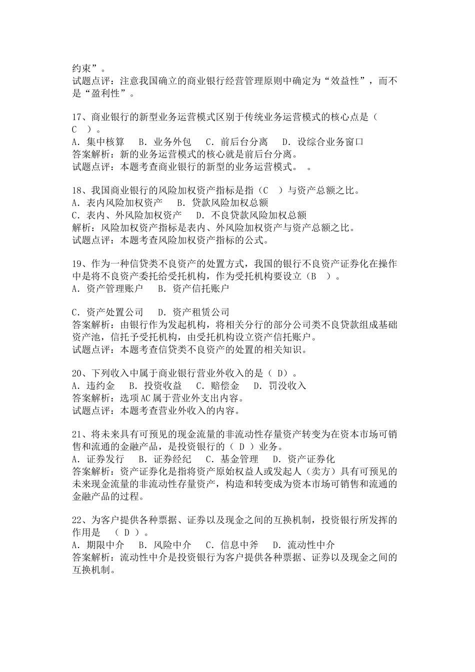 银行金融考试试题库汇总一43061_第3页