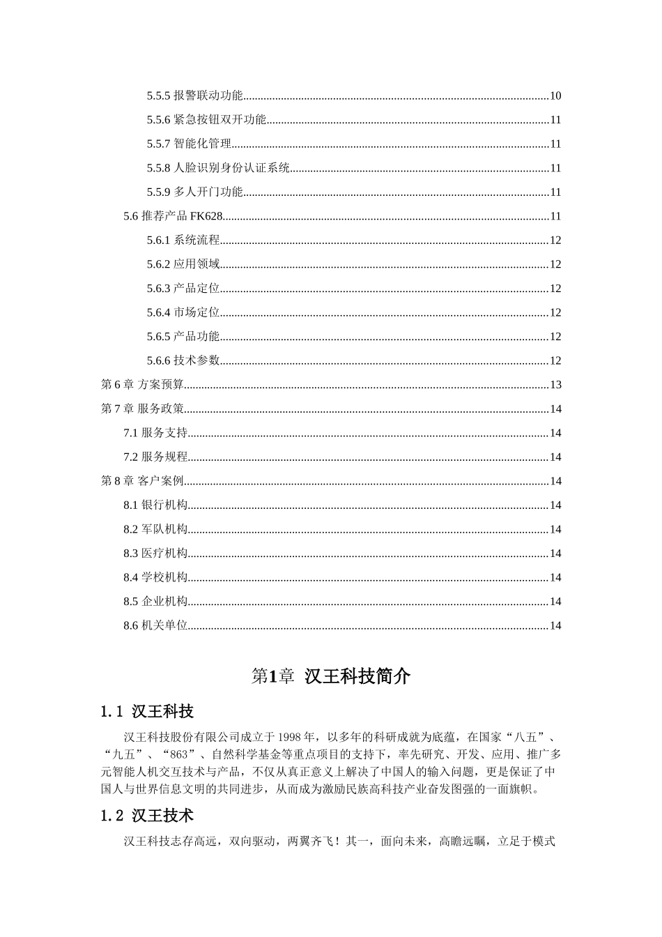 银行防尾随门禁系统解决方案_第3页