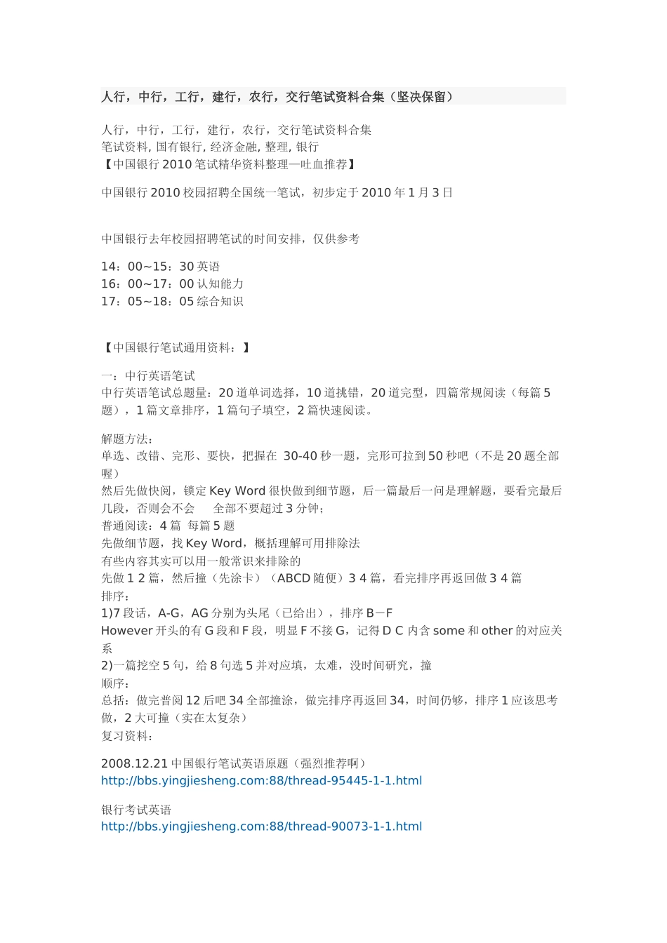 银行资料合集货币银行学税法管理_第1页
