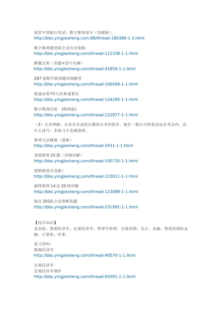 银行资料合集货币银行学税法管理_第3页