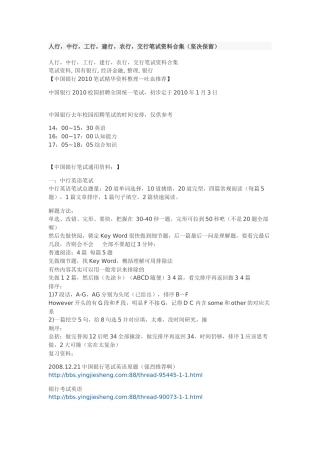 银行资料合集货币银行学税法管理