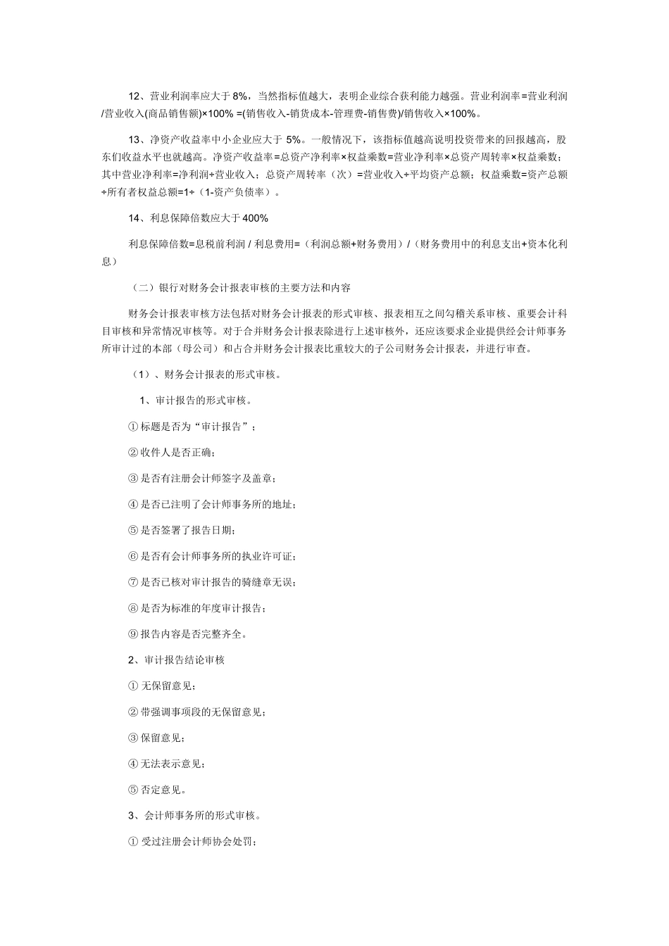 银行贷款对财务报表的要求_第2页