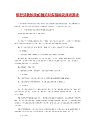 银行贷款对财务报表的要求