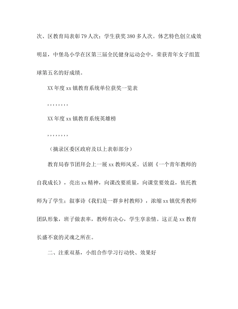 2021年度镇教育工作参考总结_第2页