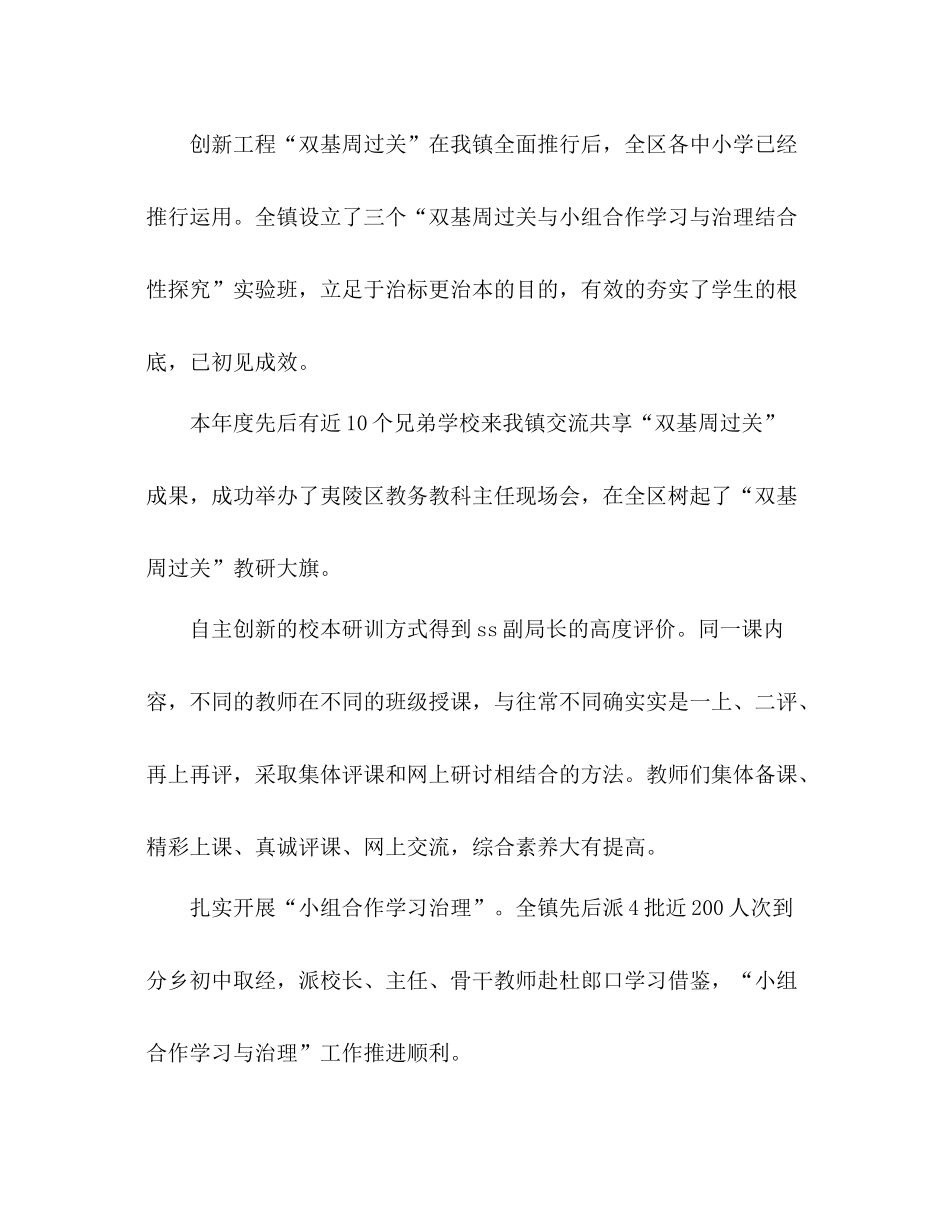 2021年度镇教育工作参考总结_第3页