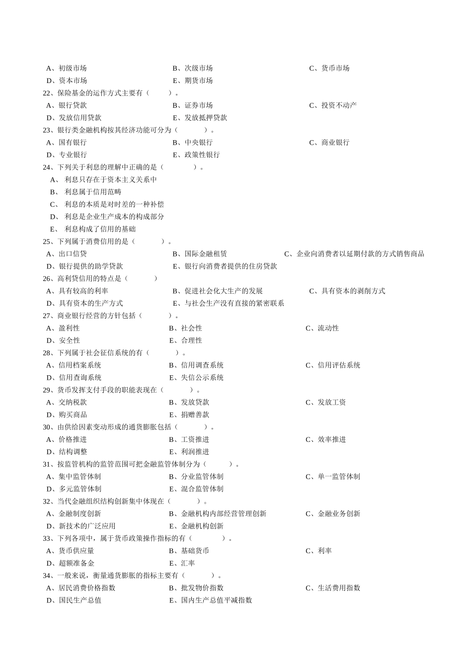 银行货币学复习资料_第3页