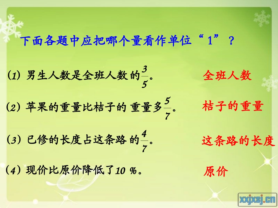 人教版六年级数学上册总复习分数乘、除法(二)优秀课件_第2页