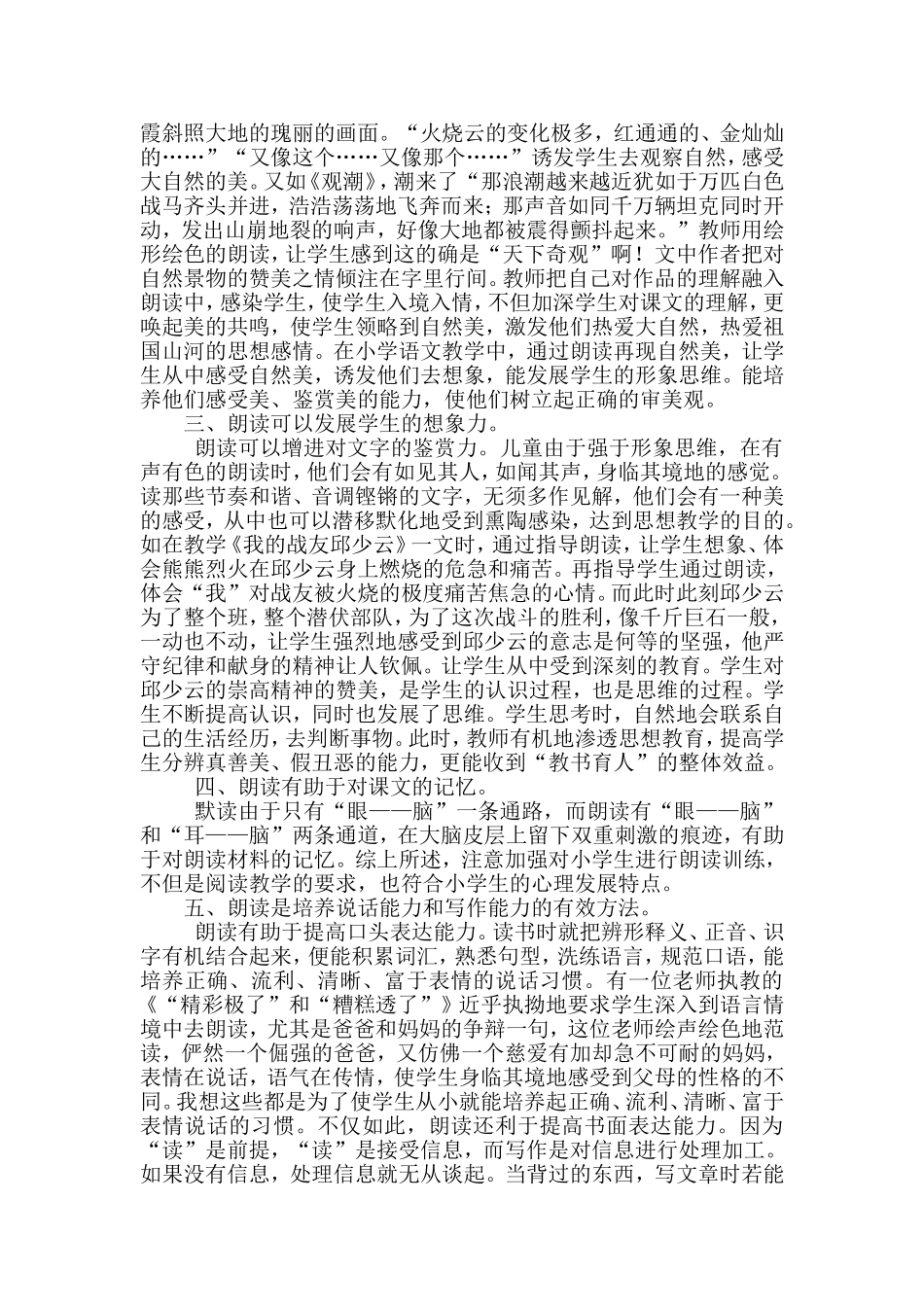 朗读-语文教学妙招_第2页