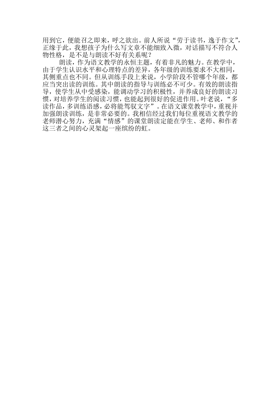 朗读-语文教学妙招_第3页