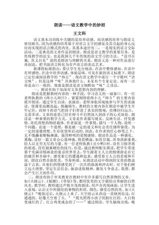 朗读-语文教学妙招