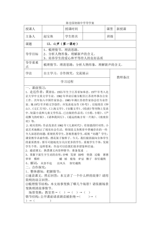 陈仓园初级中学导学案《心声》