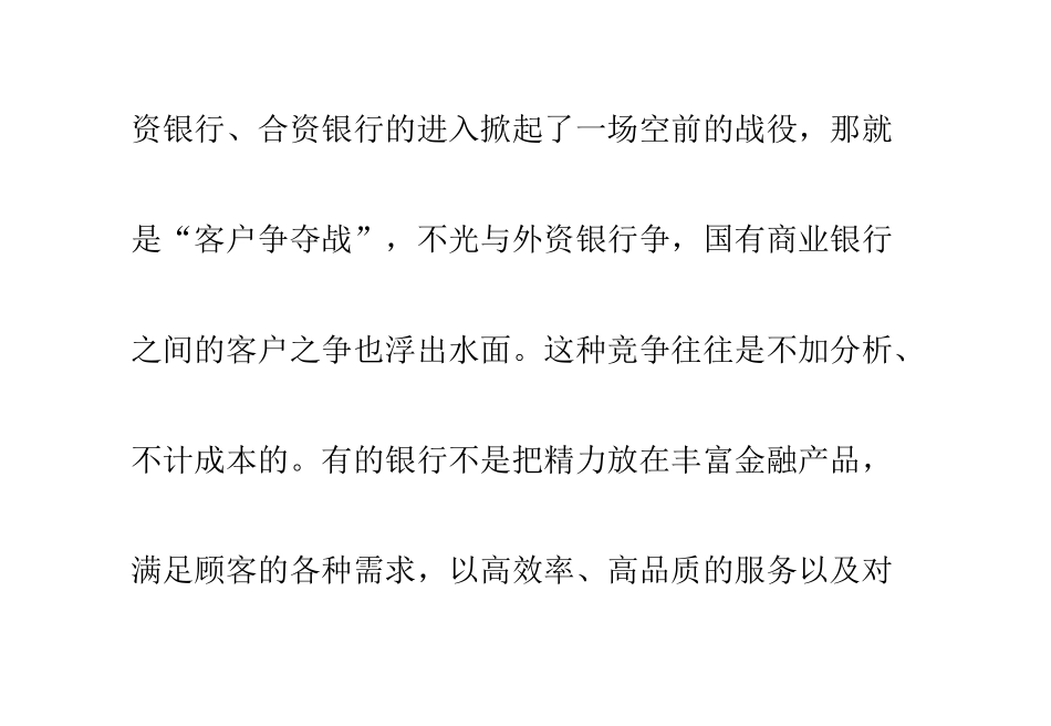 银行营销服务现状与服务品质改善的几点看法(三)_第2页