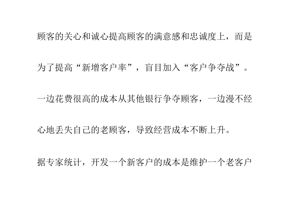 银行营销服务现状与服务品质改善的几点看法(三)_第3页