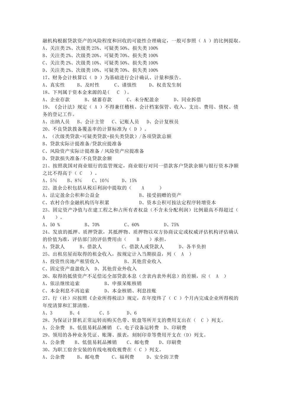 银行财务核算_第2页