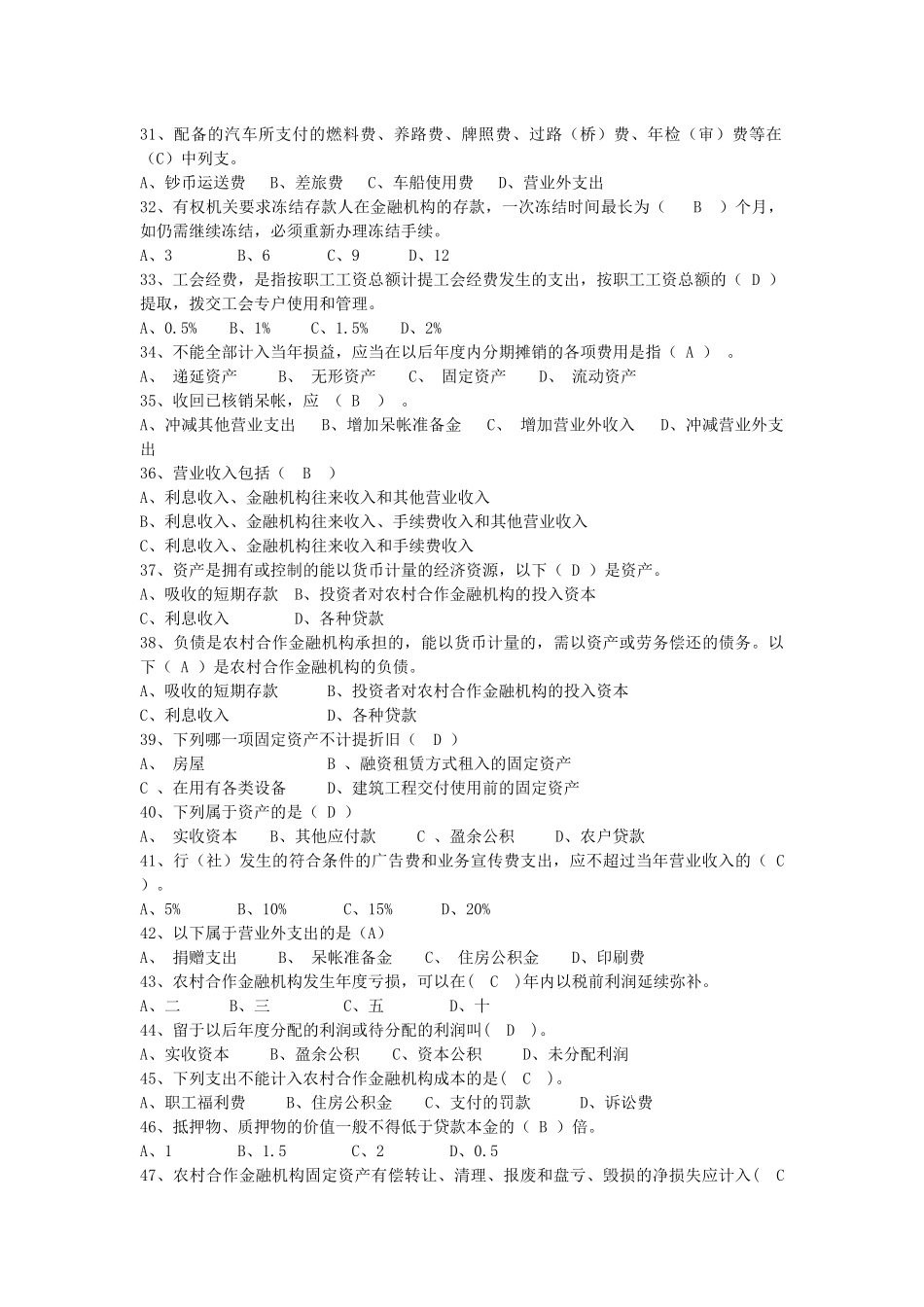 银行财务核算_第3页