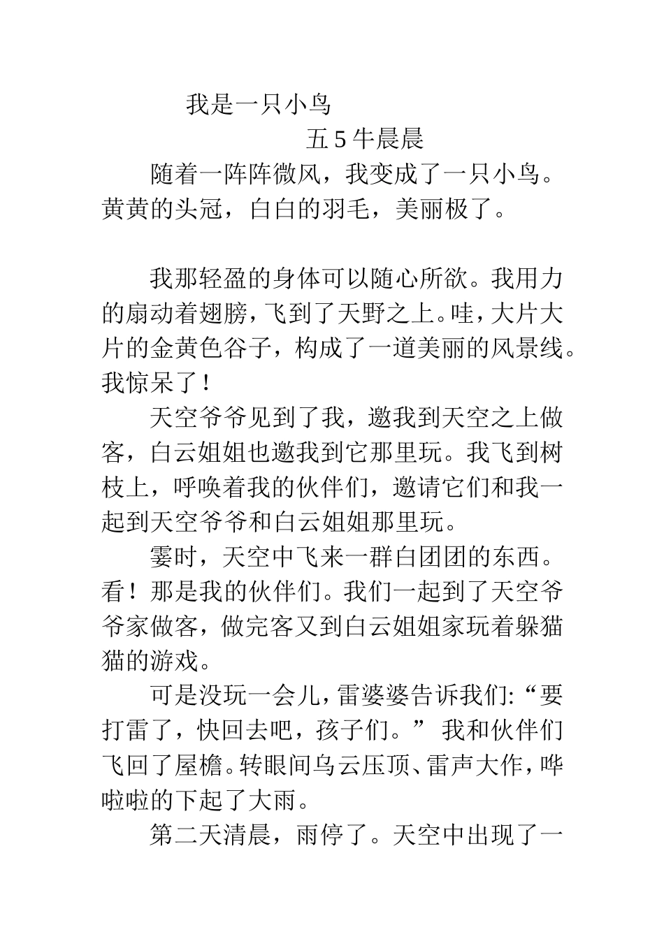 我是一只小鸟_第1页