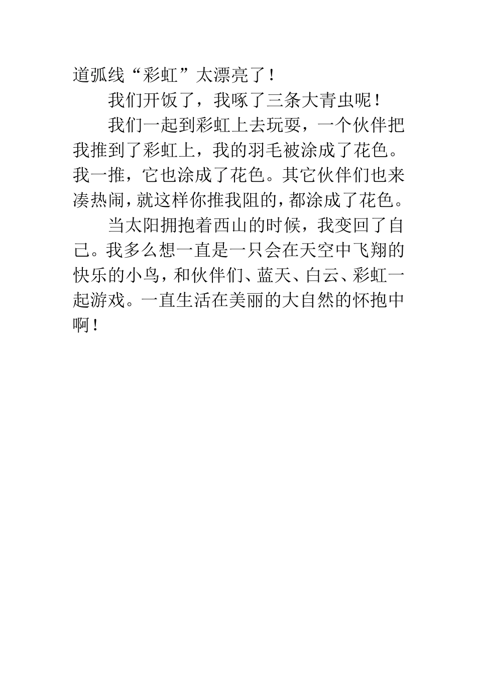 我是一只小鸟_第2页