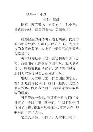 我是一只小鸟