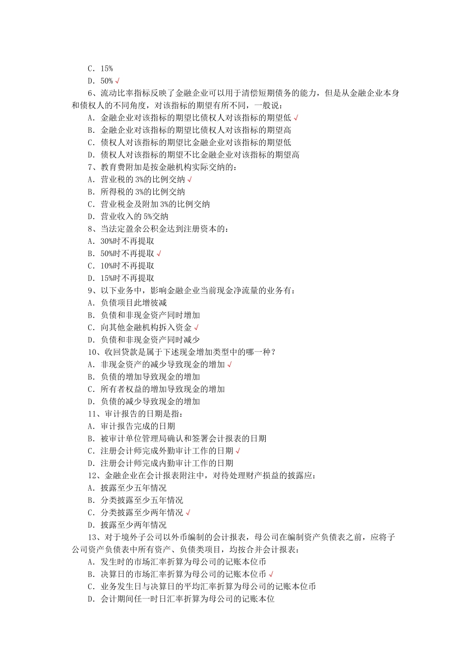 银行财务会计练习题_第3页