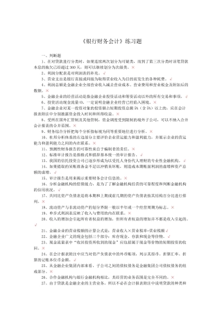 银行财务会计练习题