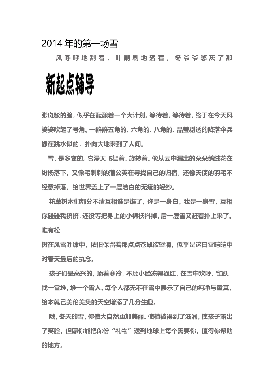 2014年的第一场雪_第1页