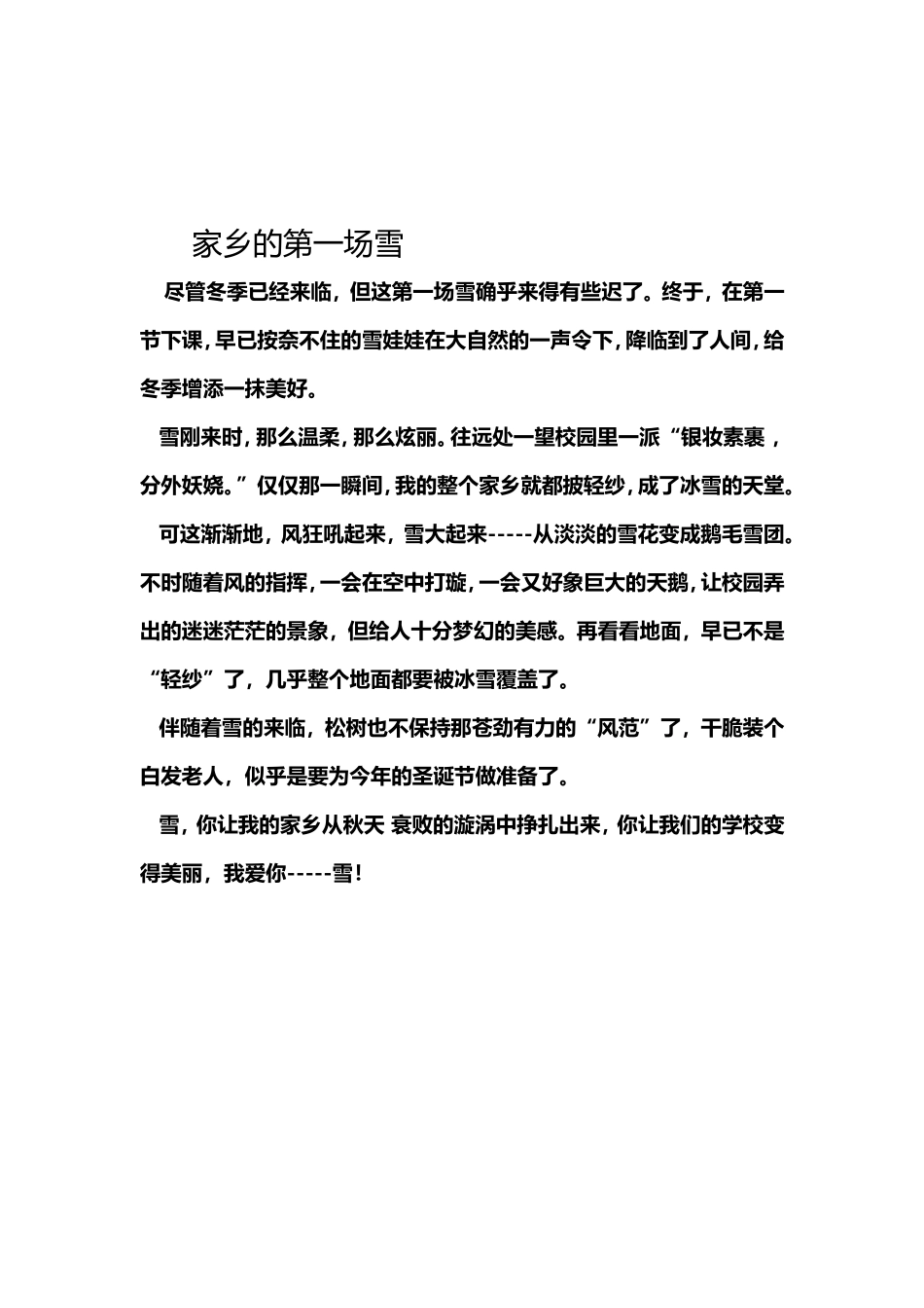 2014年的第一场雪_第2页