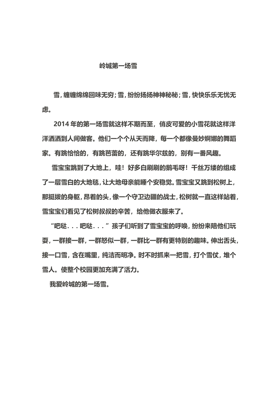 2014年的第一场雪_第3页