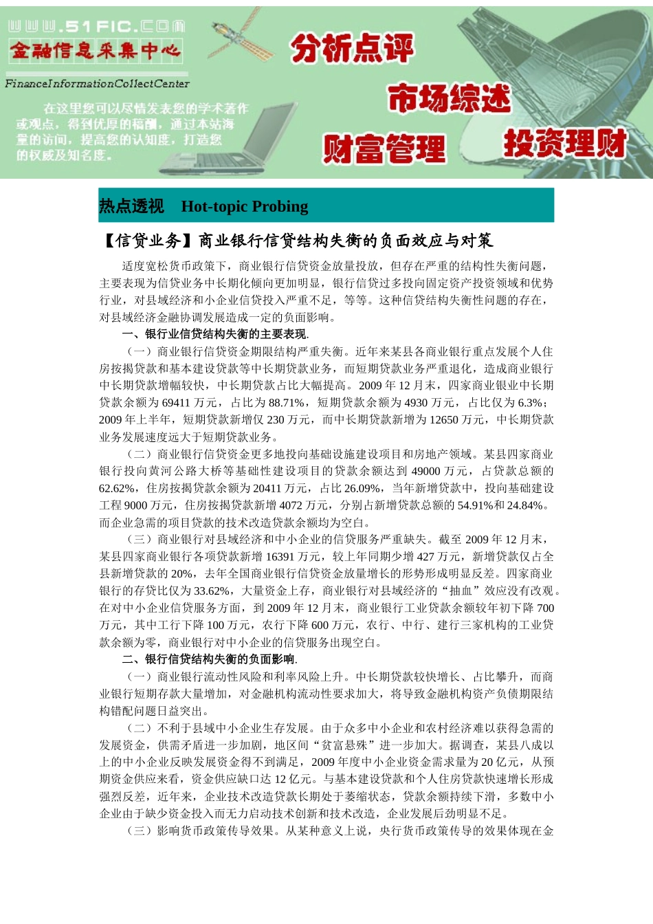 银行观察第20100209期_第3页