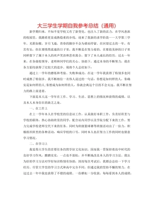 大三学生学期自我参考总结（通用）