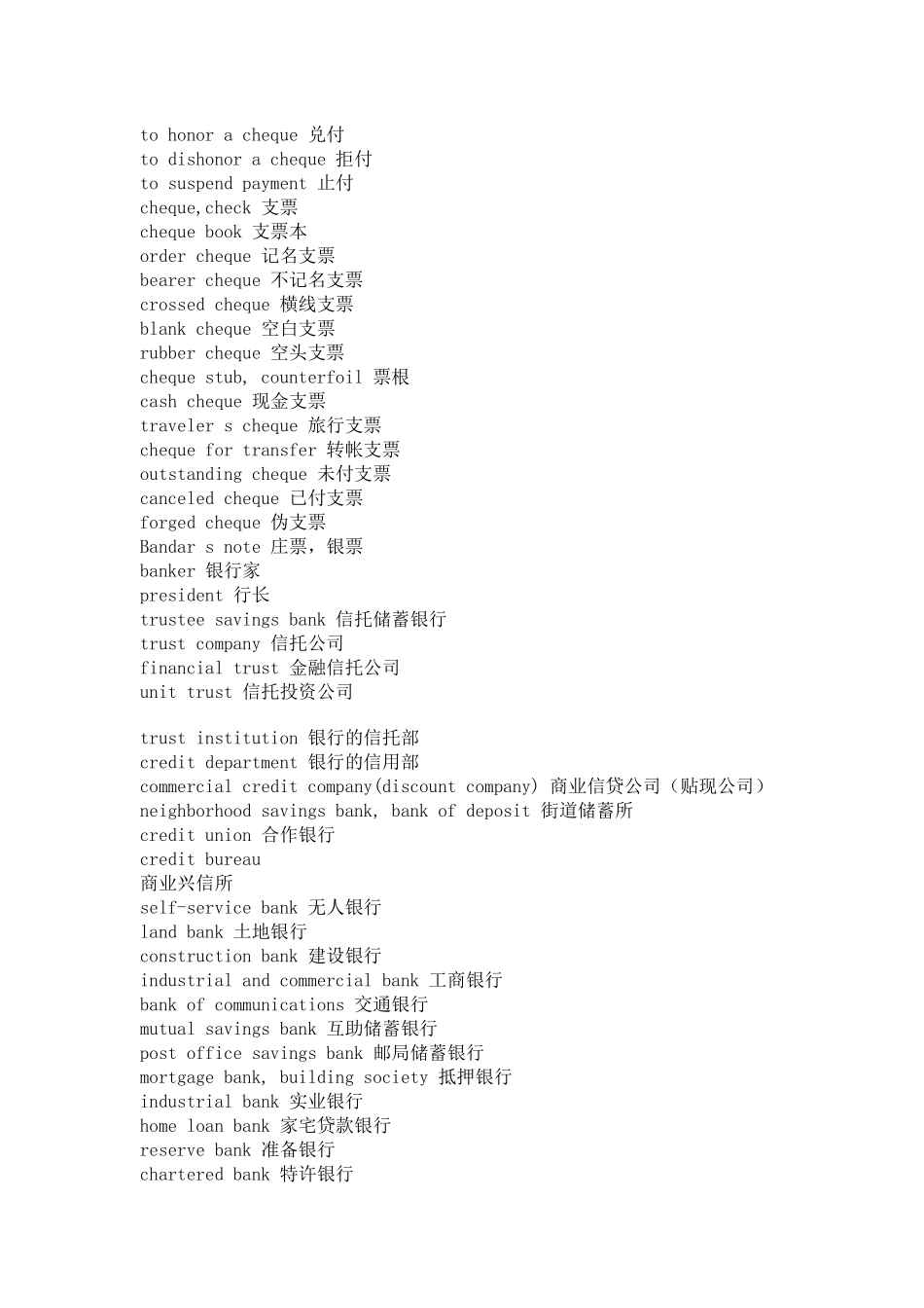 银行英语词汇_第2页