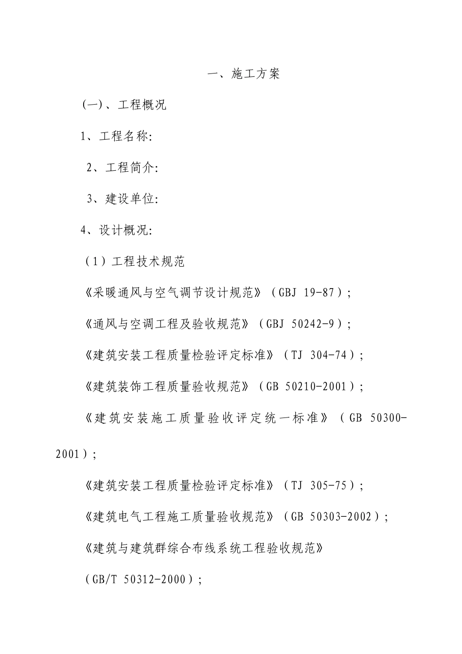 银行装饰施工方案_第1页