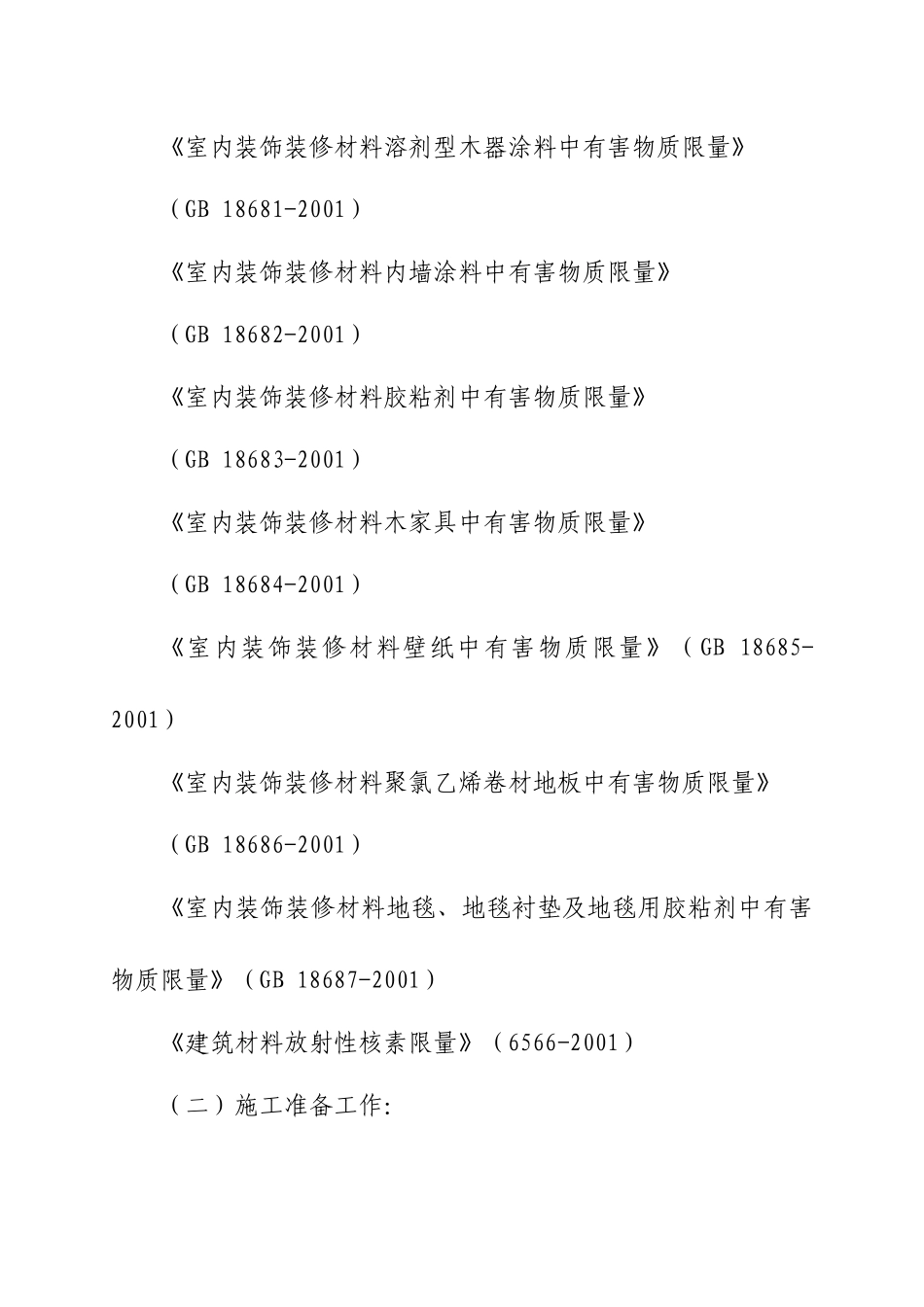 银行装饰施工方案_第3页