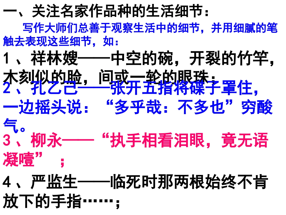记叙文之细节描写(2014)_第2页