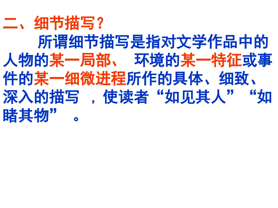 记叙文之细节描写(2014)_第3页