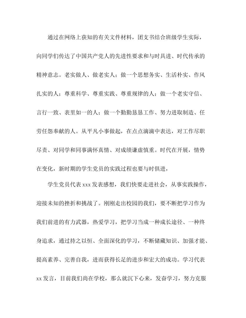 2021年大学生党员集体学习工作参考总结_第2页