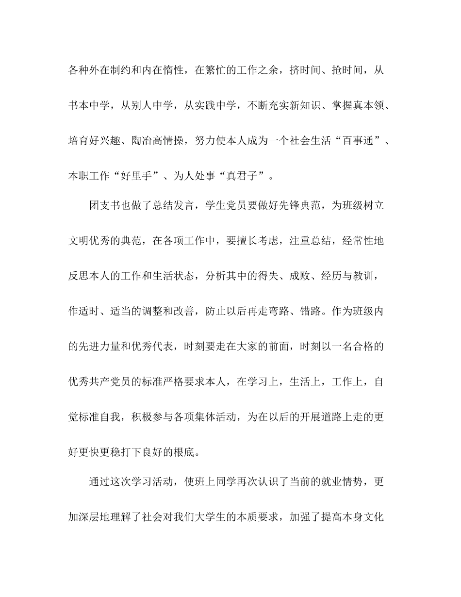 2021年大学生党员集体学习工作参考总结_第3页