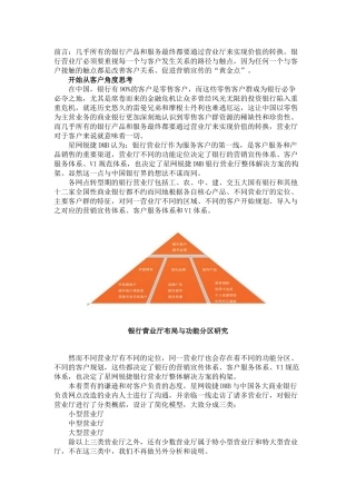 银行营业厅布局与功能分区研究
