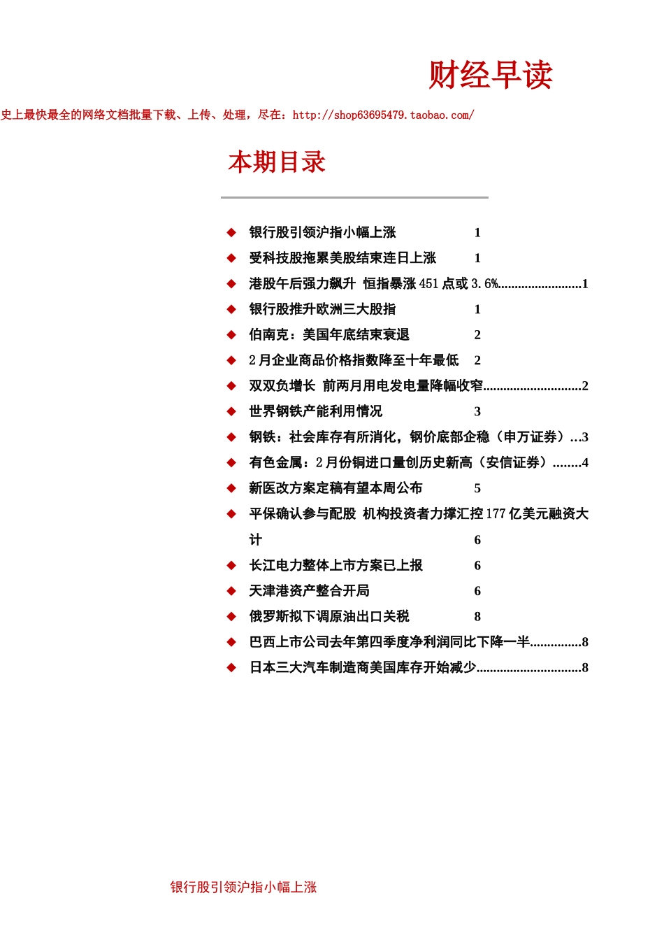 银行股引领沪指小幅上涨_第1页