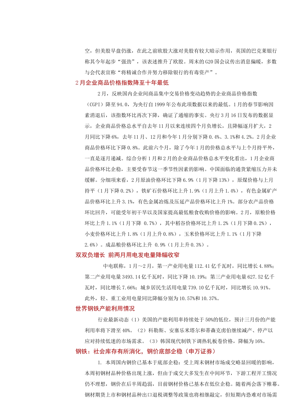 银行股引领沪指小幅上涨_第3页