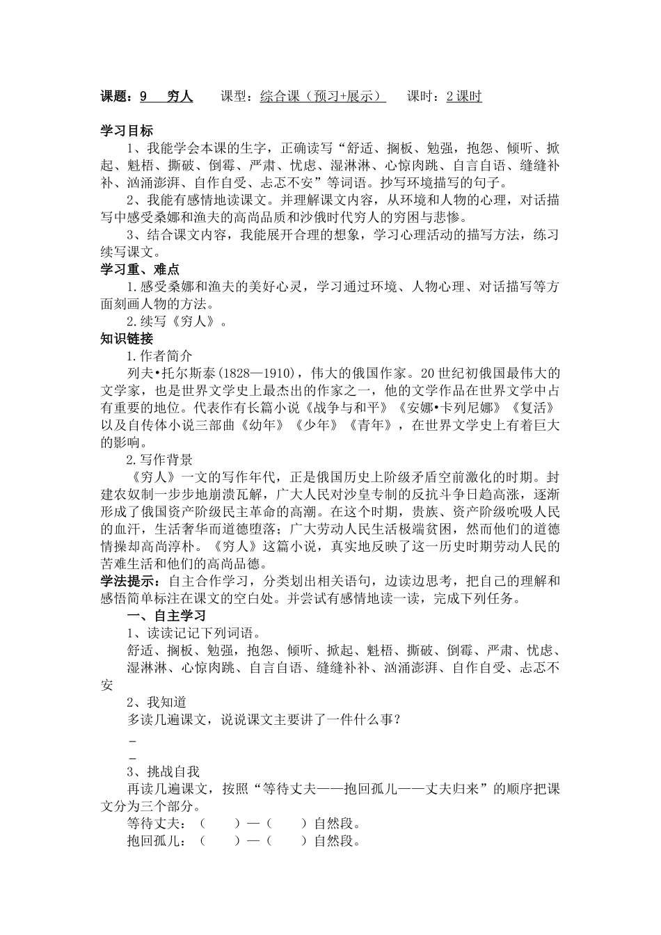 《穷人》导学案_第1页