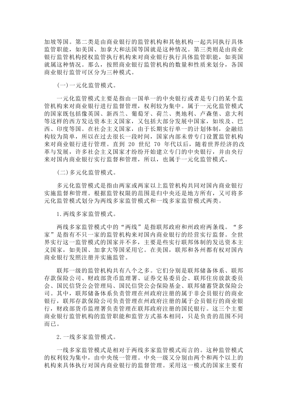 银行表外业务风险外部监管创新研究_第2页