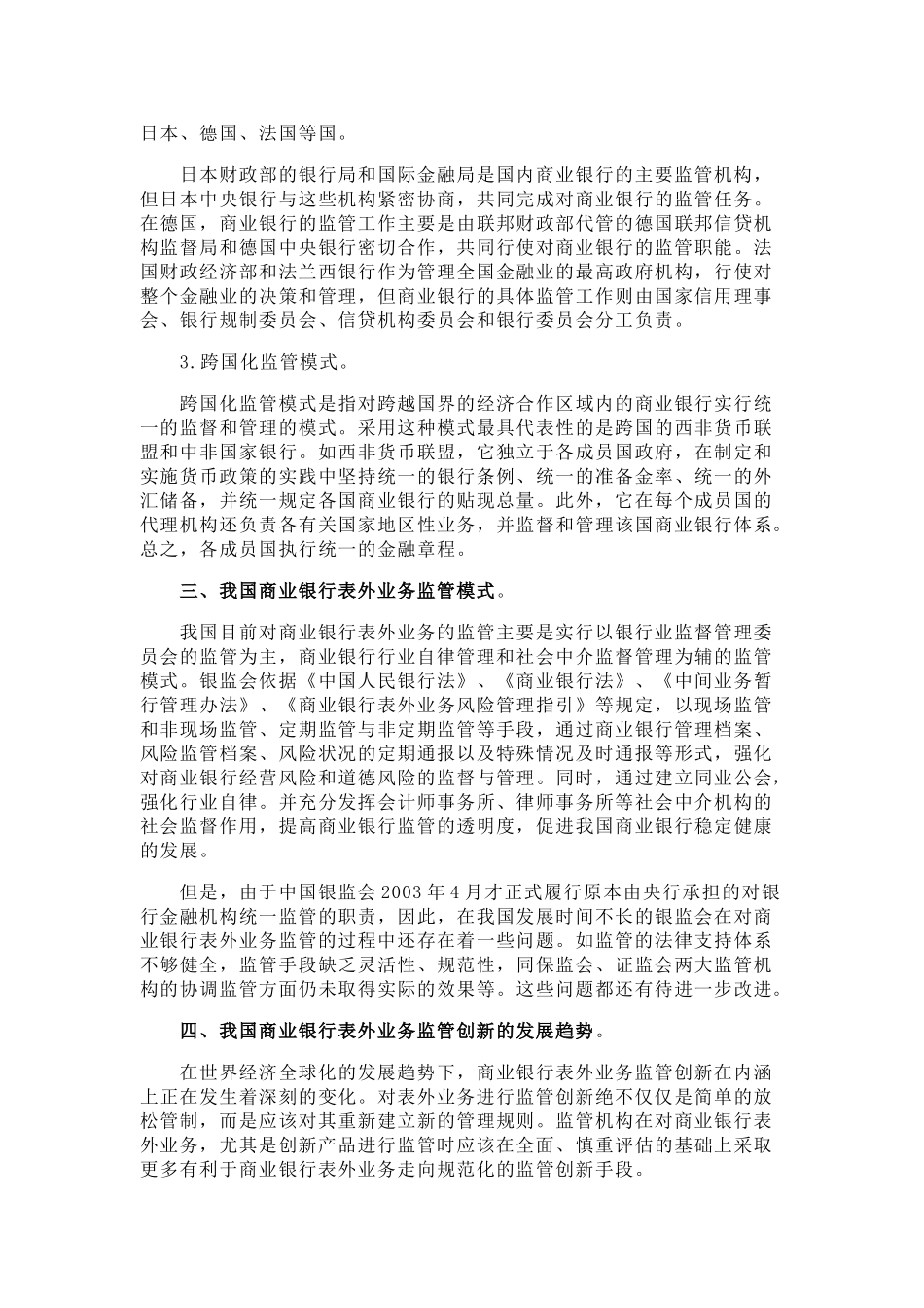 银行表外业务风险外部监管创新研究_第3页